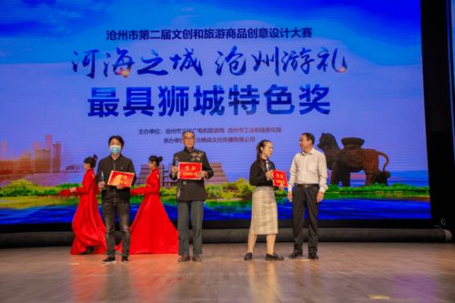 沧州市第二届文创和旅游商品创意设计大赛颁奖典礼圆满收官