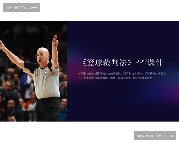 篮球裁判认定推人犯规的主要依据是什么