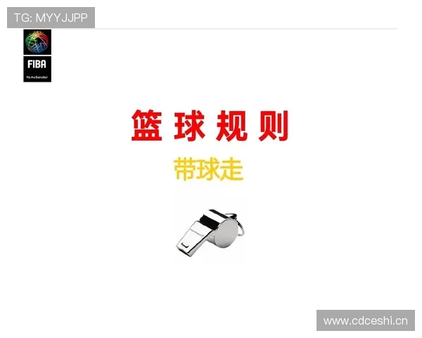 篮球规则中推人犯规的具体界定标准与裁判判罚尺度解析