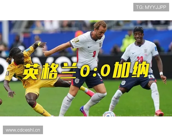 英格兰0-0加纳回顾:L组第二轮双方各取一分